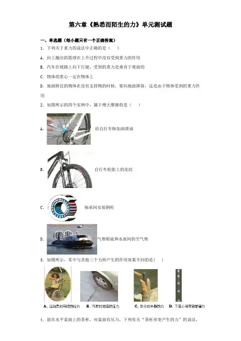 沪科版初中物理八年级全册第六章《熟悉而陌生的力》单元测试题(解析版)