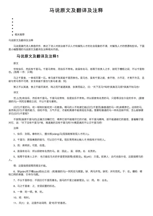 马说原文及翻译及注释
