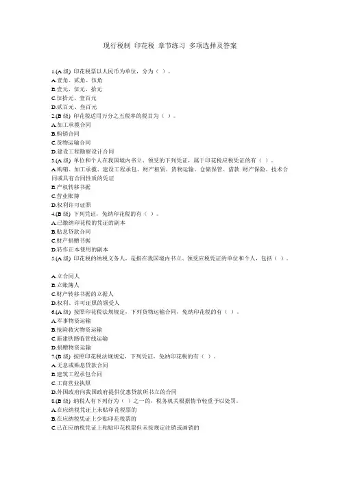 印花税试题 (4)