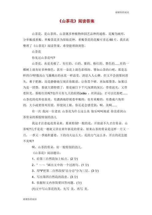 《山茶花》阅读答案.doc