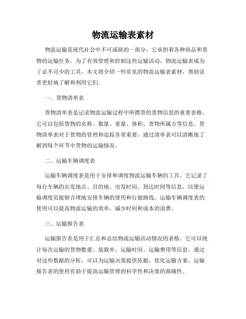 物流运输表素材