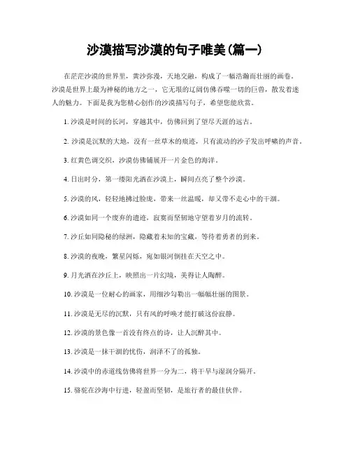 沙漠描写沙漠的句子唯美(精选两篇)