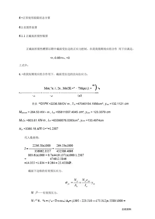 正常使用极限状态计算