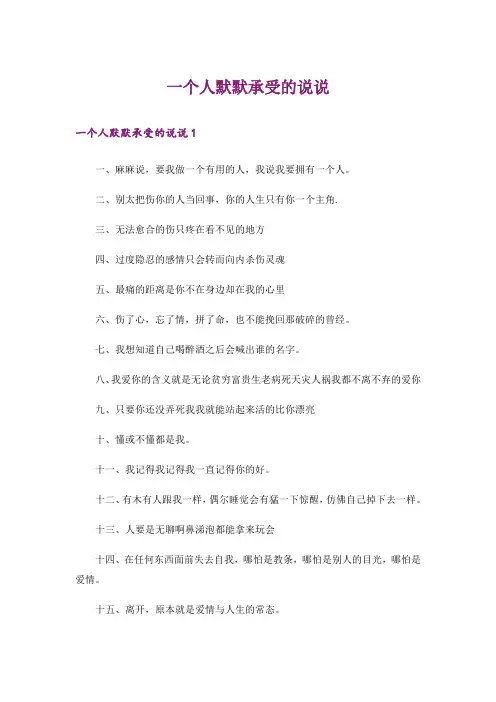 一个人默默承受的说说