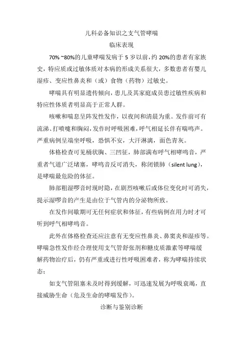 儿科必备知识之支气管哮喘