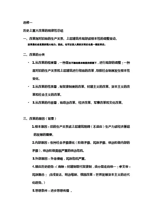 历史上重大改革的规律性总结