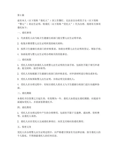 代办出生证明委托书(3篇)