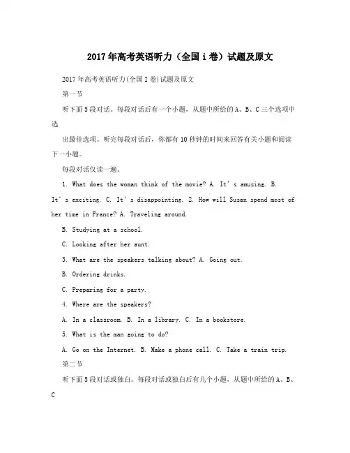 2017年高考英语听力(全国i卷)试题及原文