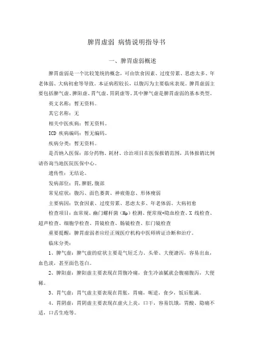 脾胃虚弱 病情说明指导书