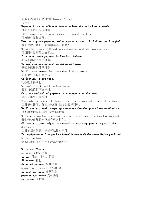 外贸英语900句之 付款Payment Terms