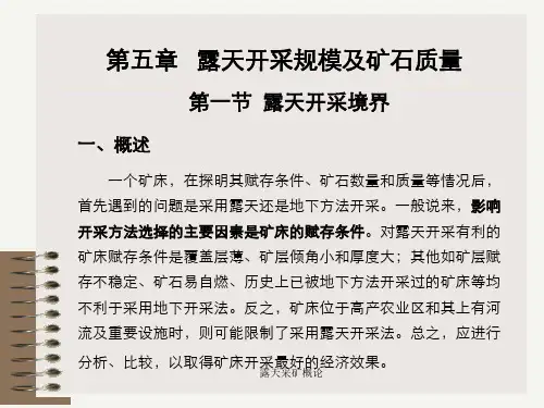 露天采矿概论