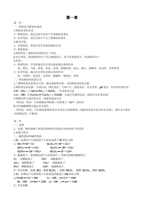 浙教版九年级科学上册课堂笔记知识点汇总(齐全)