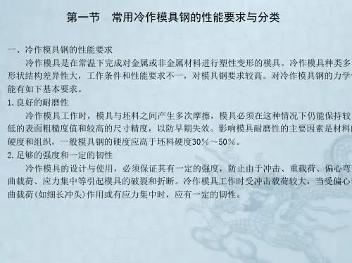 第二章  冷作模具钢的热处理工艺