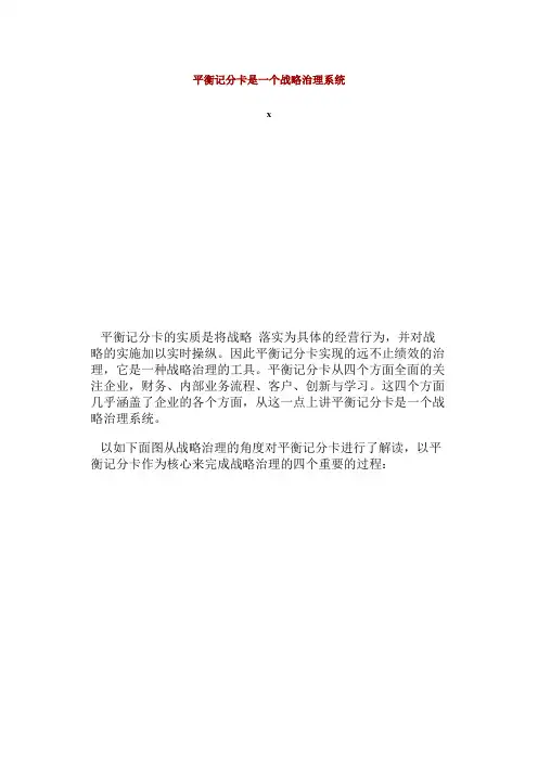 平衡记分卡与战略管理系统概述