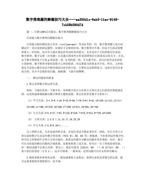 数字推理题的解题技巧大全