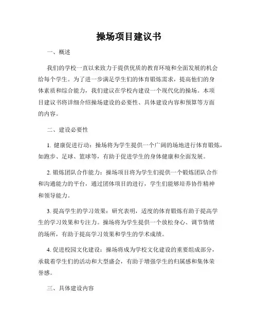 操场项目建议书