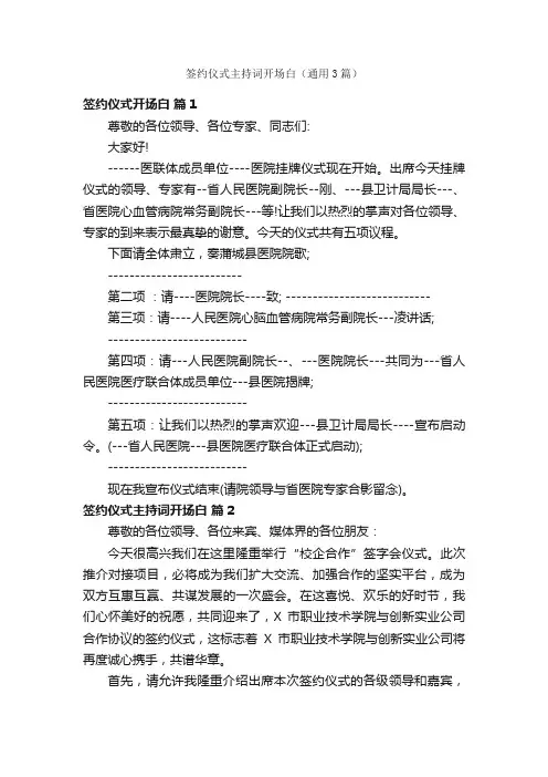 签约仪式主持词开场白（通用3篇）