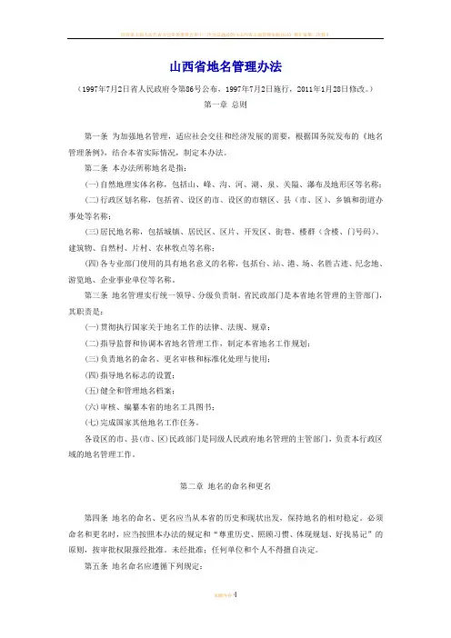 山西省地名管理办法