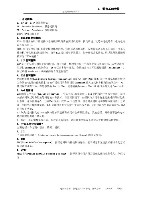 网络通信基础知识大全