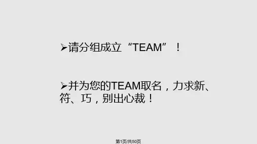 工作沟通技巧PPT课件