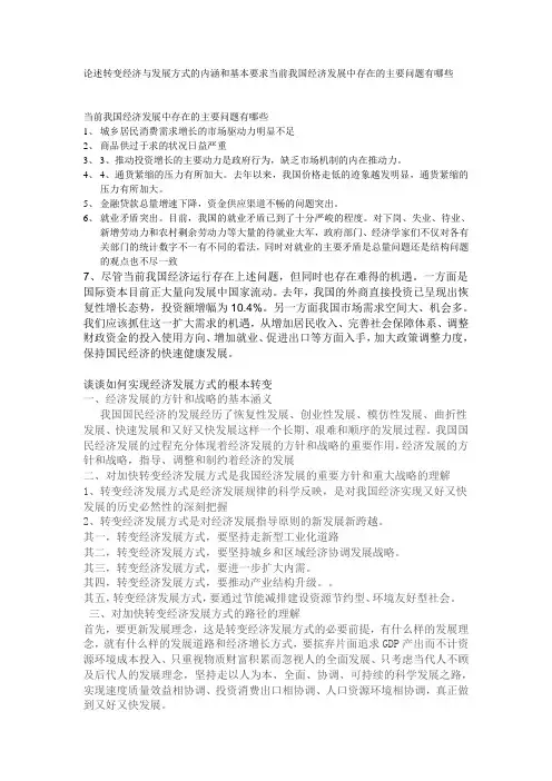 当前我国经济发展中存在的主要问题有哪些