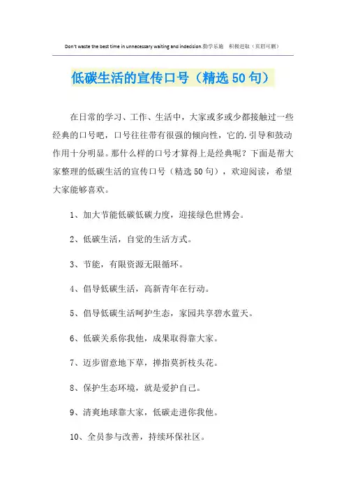 低碳生活的宣传口号(精选50句)