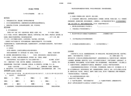 松鼠导学案带答案