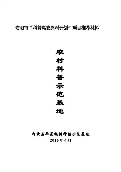 科普示范基地申报推荐表