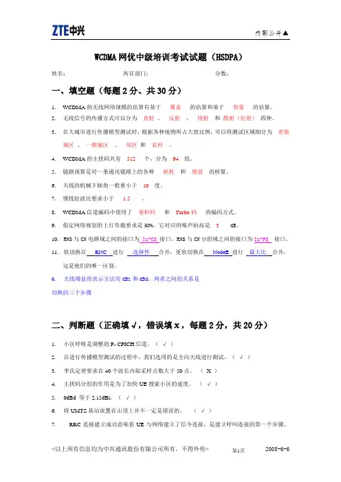 WCDMA网优中级培训考试试题(HSDPA)
