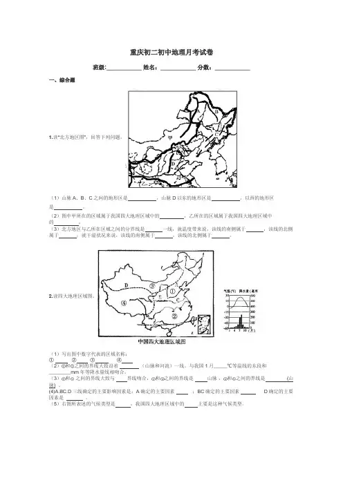 重庆初二初中地理月考试卷带答案解析
