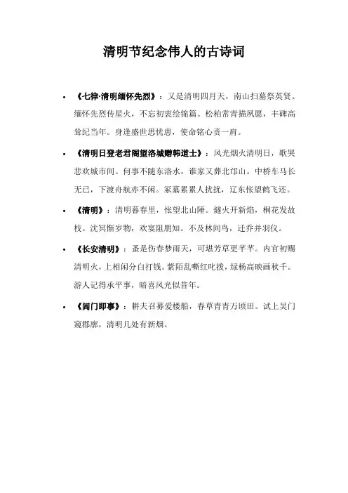 清明节纪念伟人的古诗词