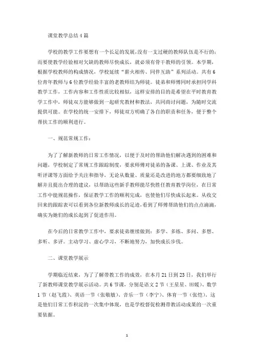 课堂教学总结4篇(最新)