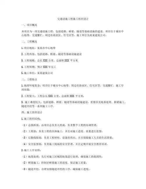 交通设施工程施工组织设计
