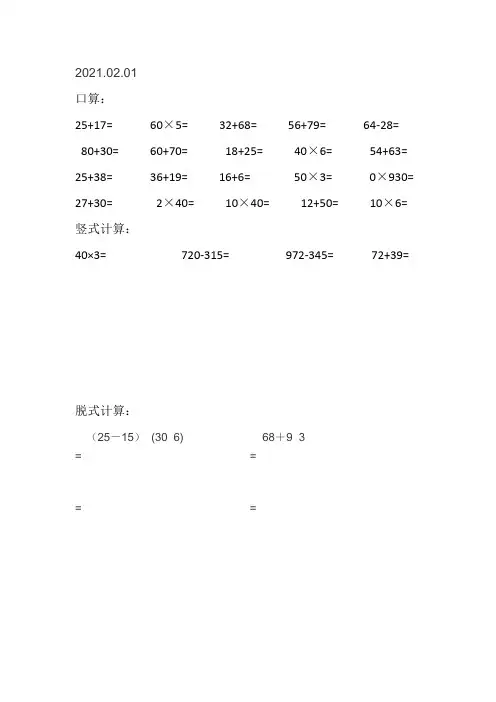 三年级上册数学口算竖式脱式