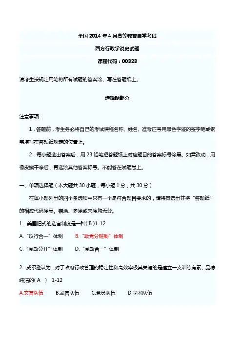 全国2014年4月高等教育自学考试 及答案