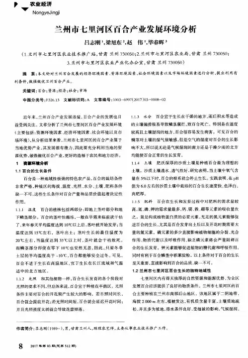 兰州市七里河区百合产业发展环境分析