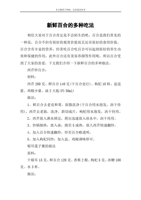 新鲜百合的多种吃法