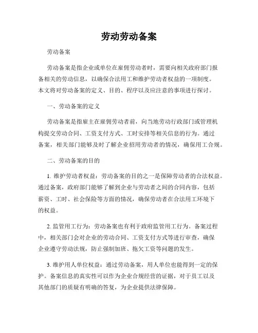 劳动劳动备案