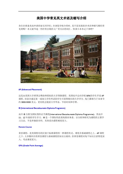 美国中学常见英文术语及缩写介绍