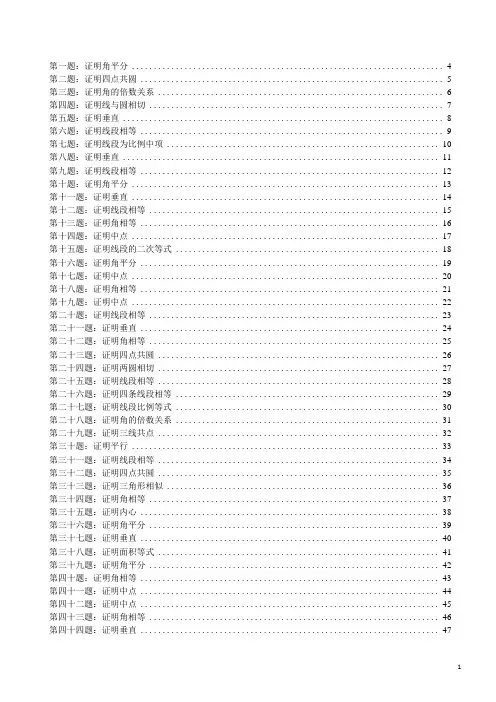 高联难度几何题100道