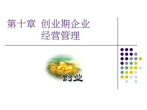 创业管理(chp10第十章-创业期企业经营管理可编辑全文