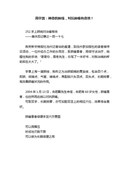 周尔晋：神奇的肺线，对抗肺癌有奇效！