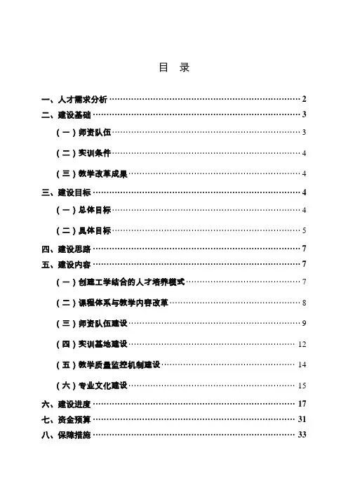汽车维修专业建设方案