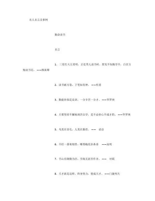 名人名言及事例