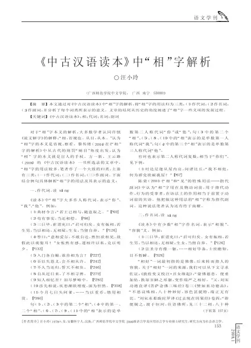 _中古汉语读本_中_相_字解析