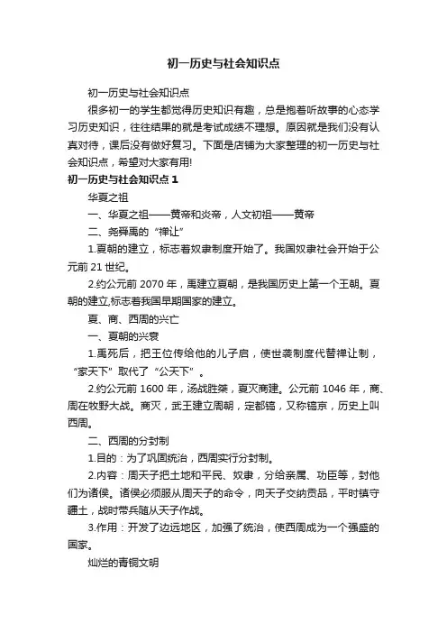 初一历史与社会知识点