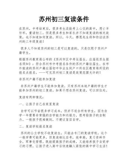 苏州初三复读条件