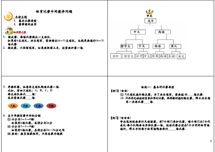 体育比赛中的数学问题