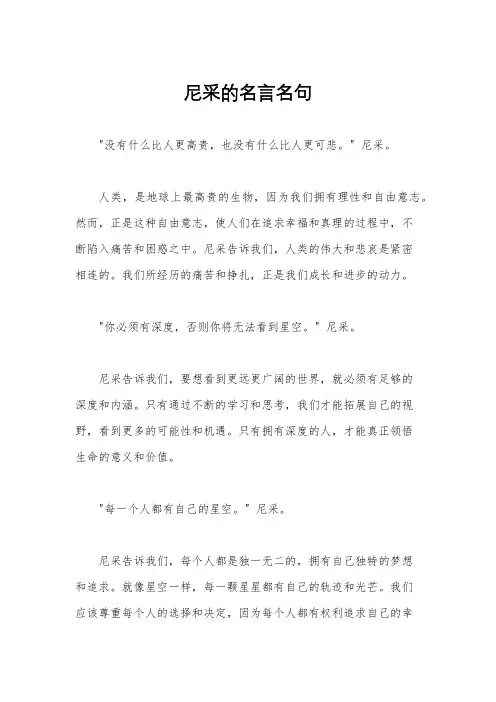 尼采的名言名句