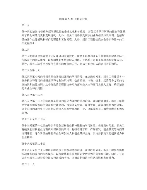 阿里新人21天培训计划